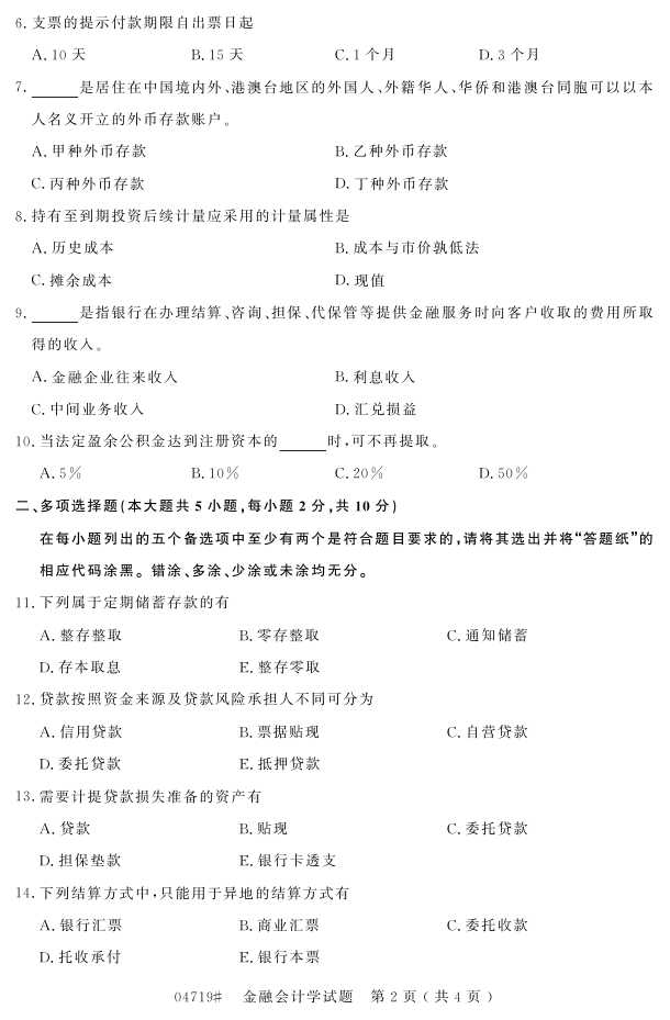 㽭ʡ20164Կ04719ڻѧ1