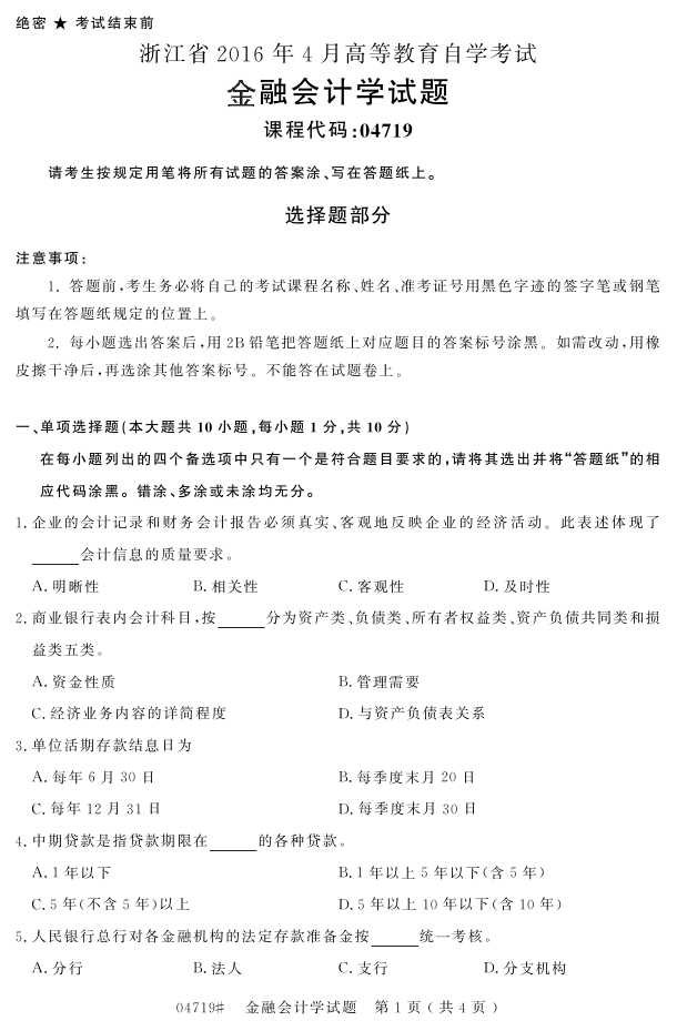 㽭ʡ20164Կ04719ڻѧ