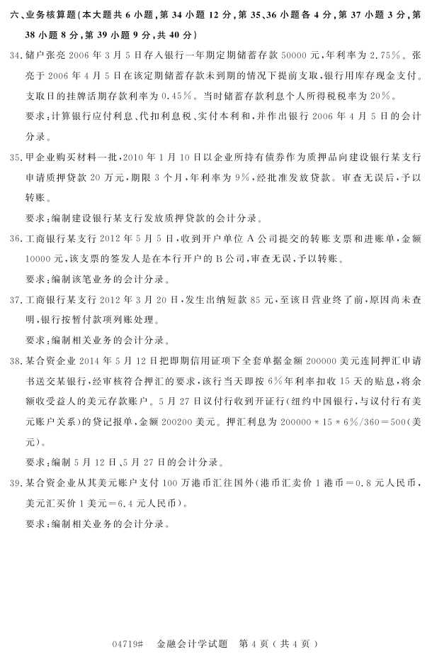 㽭ʡ20164Կ04719ڻѧ3