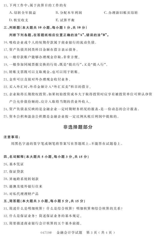 㽭ʡ20164Կ04719ڻѧ2