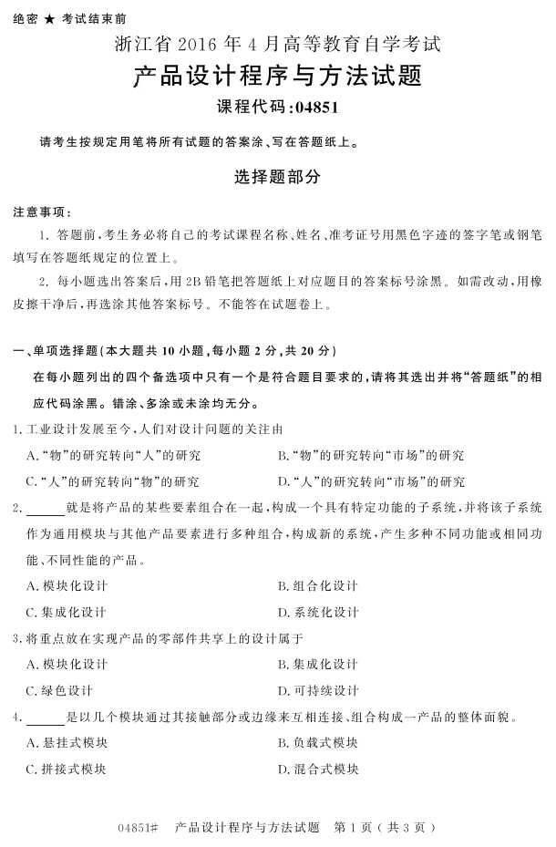 㽭ʡ20164Կ04851ƷƳ뷽