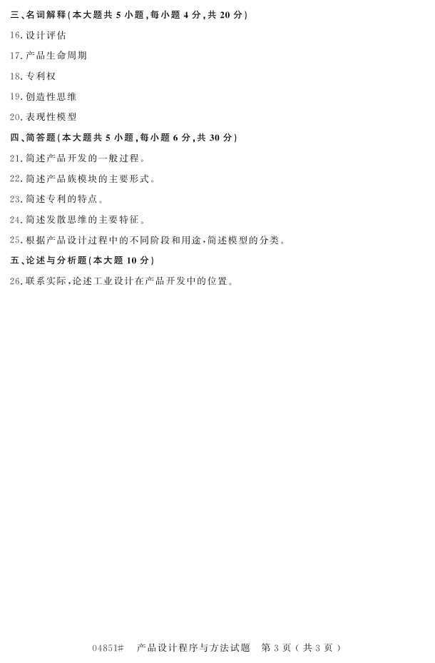 㽭ʡ20164Կ04851ƷƳ뷽2