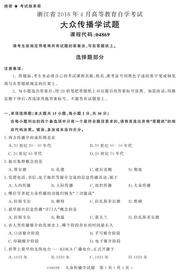 㽭ʡ20164Կ04869ڴѧ