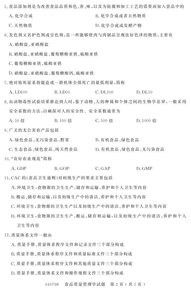 㽭ʡ20164Կ04979ʳƷѧ1