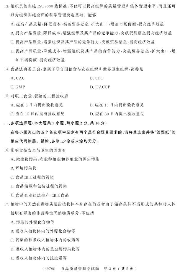 㽭ʡ20164Կ04979ʳƷѧ2