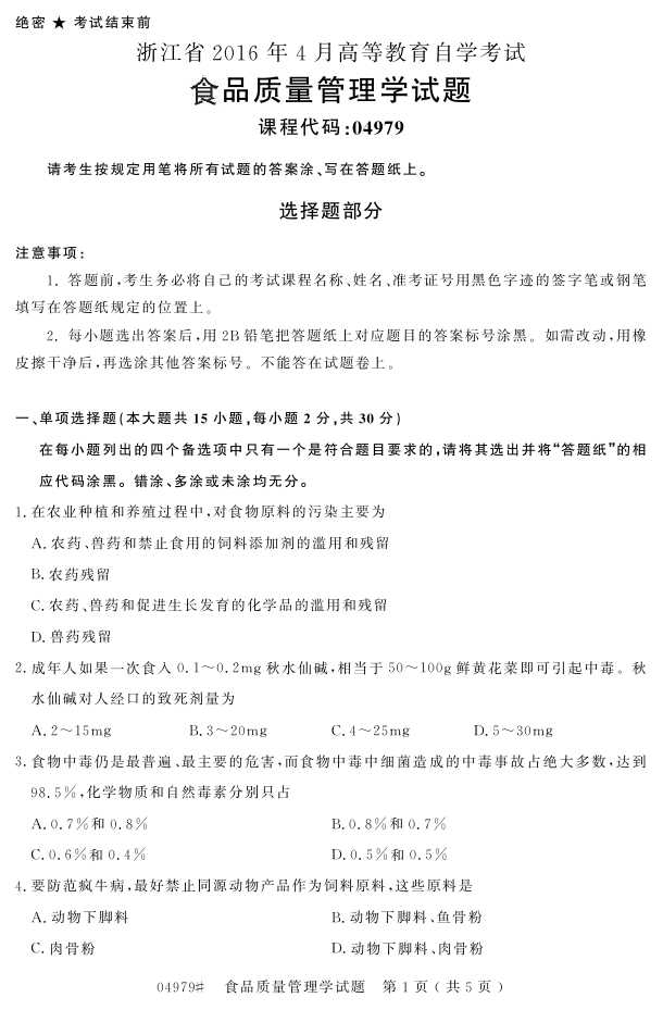 㽭ʡ20164Կ04979ʳƷѧ