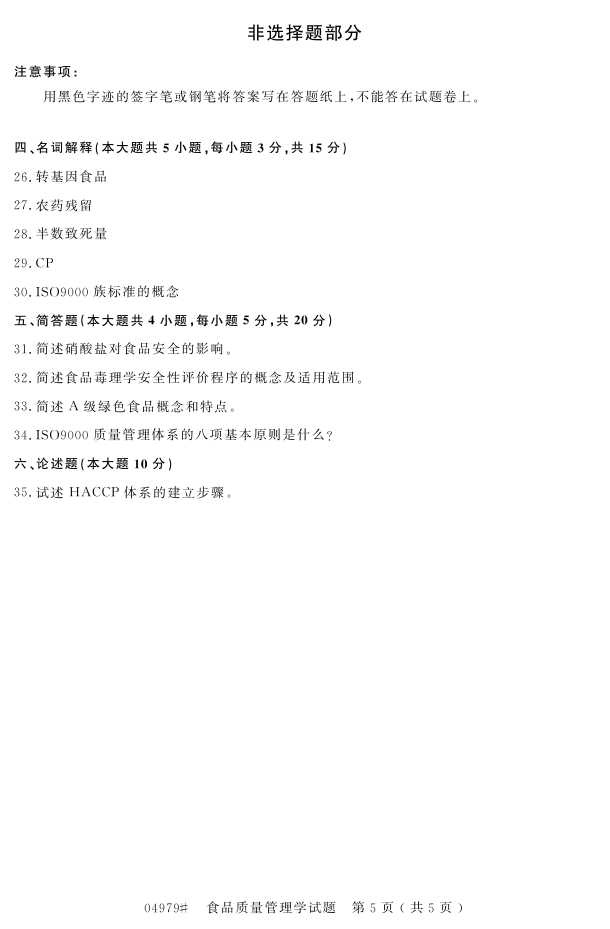 㽭ʡ20164Կ04979ʳƷѧ4