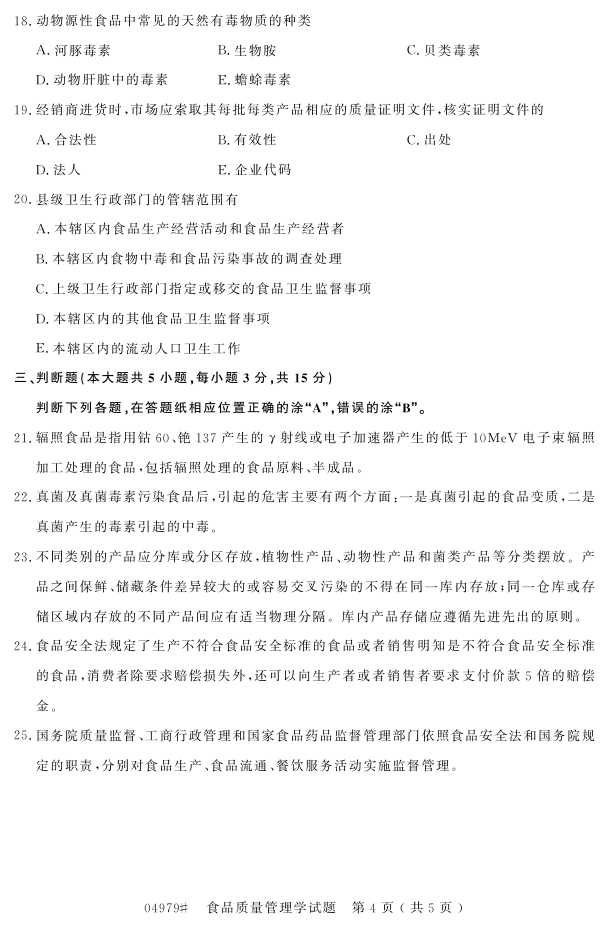 㽭ʡ20164Կ04979ʳƷѧ3