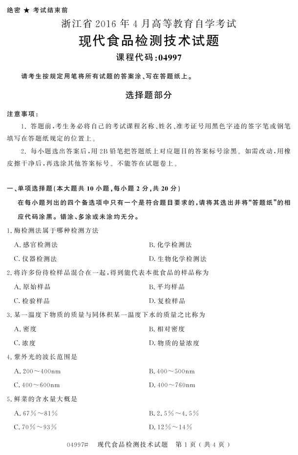 㽭ʡ20164Կ04997ִʳƷ⼼