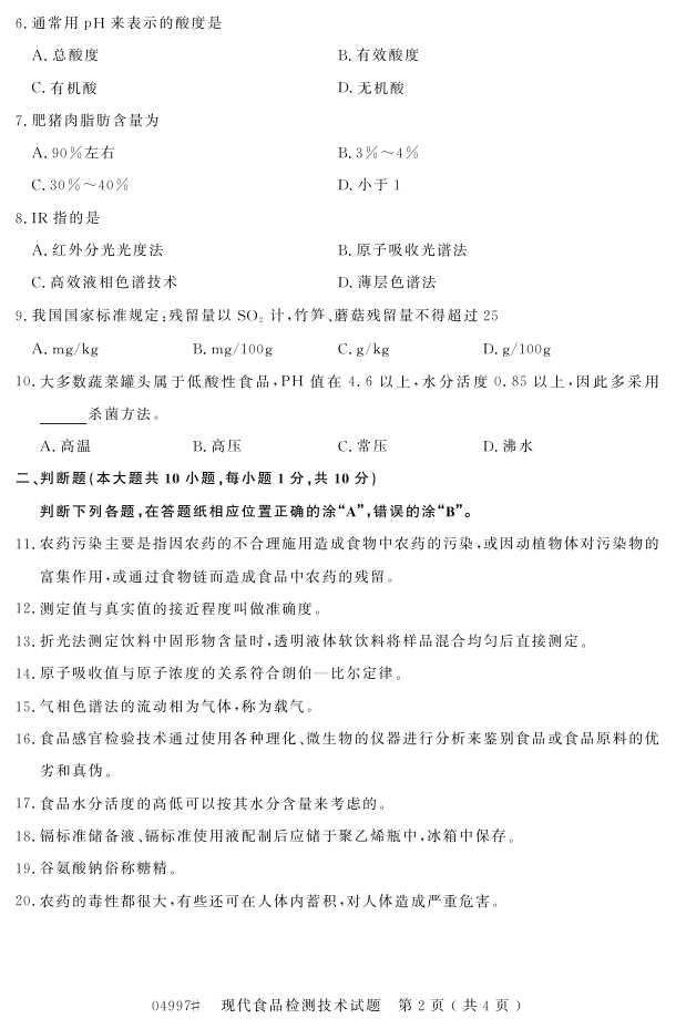 㽭ʡ20164Կ04997ִʳƷ⼼1