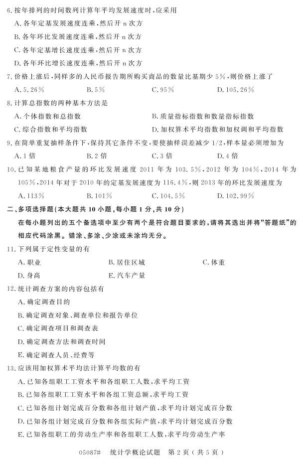 㽭ʡ20164Կ05087ͳѧۡ1