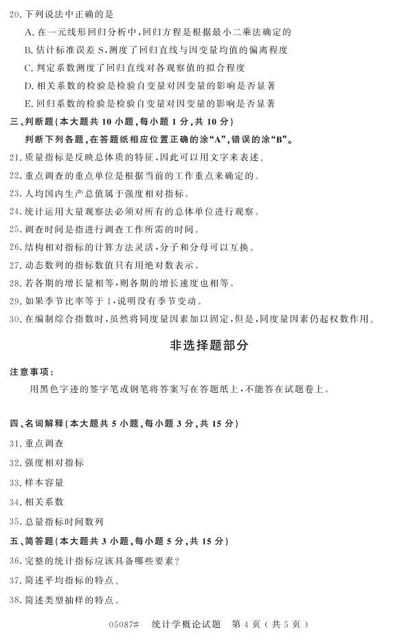 㽭ʡ20164Կ05087ͳѧۡ3