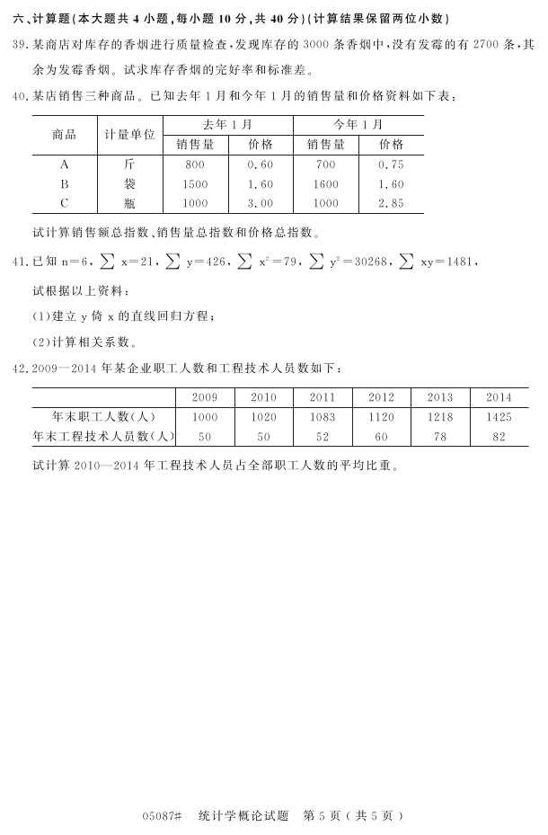 㽭ʡ20164Կ05087ͳѧۡ4