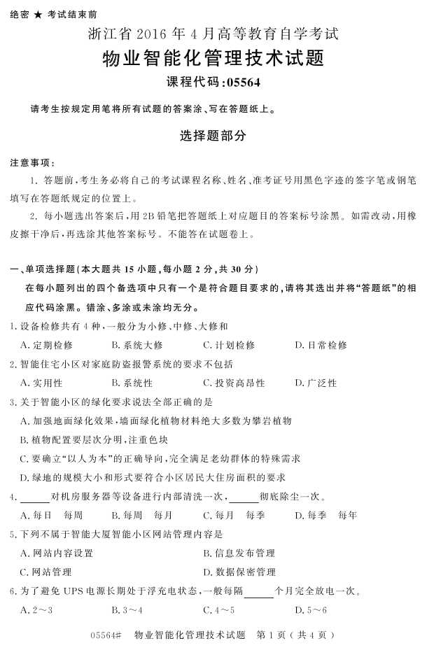 㽭ʡ20164Կ05564ҵܻ