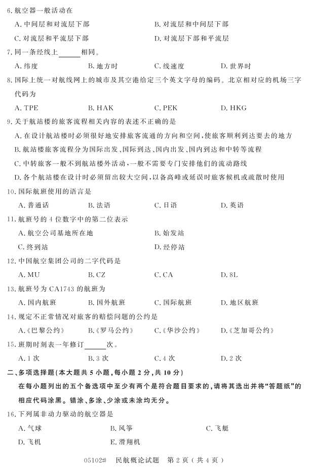 㽭ʡ20164Կ05102񺽸ۡ1