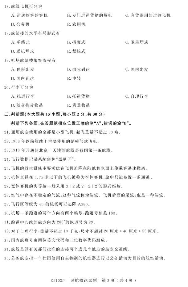 㽭ʡ20164Կ05102񺽸ۡ2