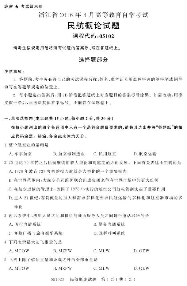 㽭ʡ20164Կ05102񺽸ۡ