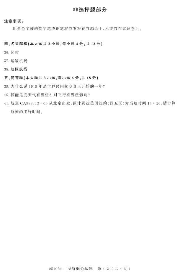 㽭ʡ20164Կ05102񺽸ۡ3