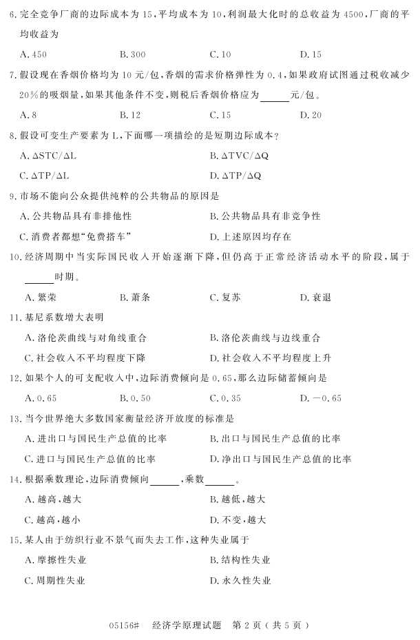 㽭ʡ20164Կ05156ѧԭ1