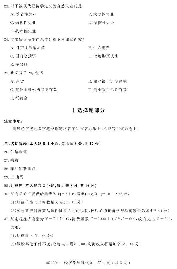 㽭ʡ20164Կ05156ѧԭ3