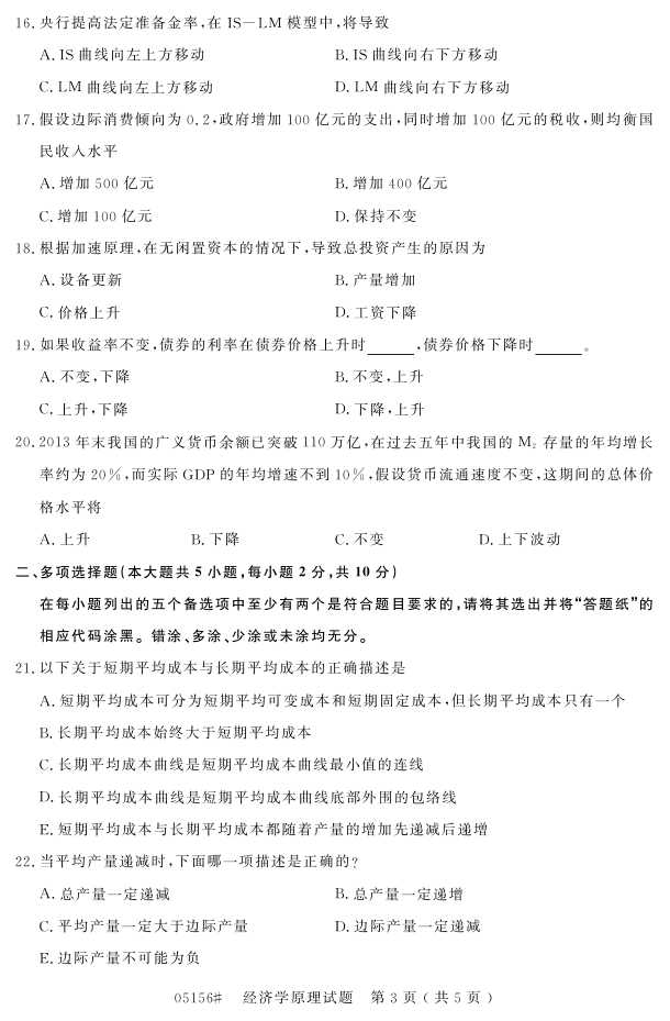 㽭ʡ20164Կ05156ѧԭ2