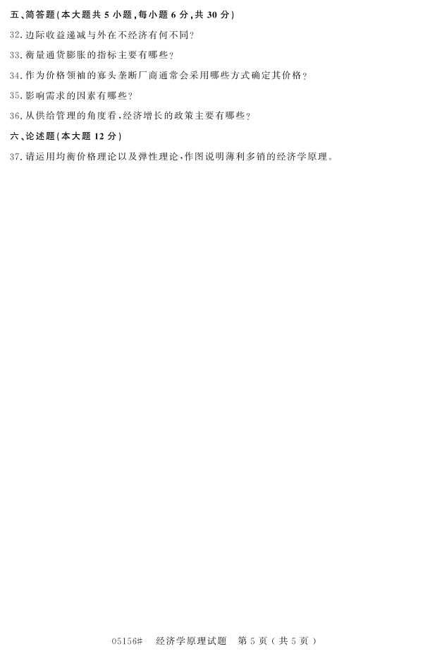 㽭ʡ20164Կ05156ѧԭ4