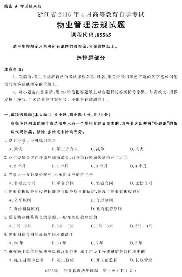 㽭ʡ20164Կ05565ҵ桷