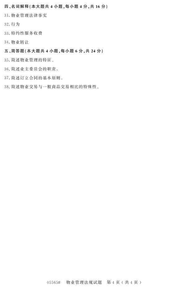 㽭ʡ20164Կ05565ҵ桷3