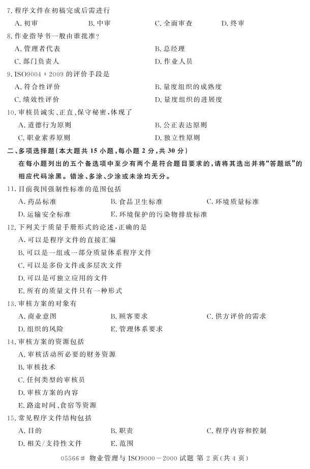 㽭ʡ20164Կ05566ҵISO9000-20001
