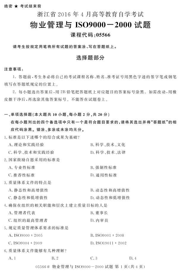 㽭ʡ20164Կ05566ҵISO9000-2000