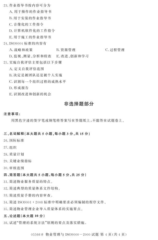 㽭ʡ20164Կ05566ҵISO9000-20003