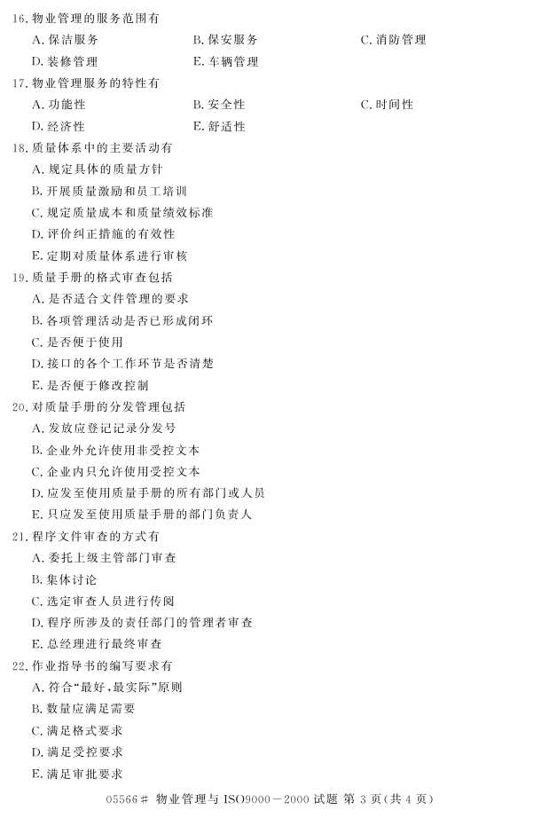 㽭ʡ20164Կ05566ҵISO9000-20002