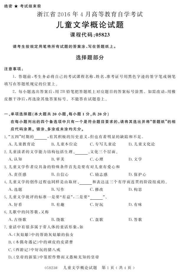 㽭ʡ20164Կ05823ͯѧۡ