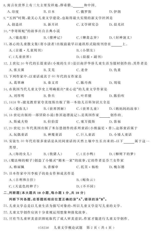 㽭ʡ20164Կ05823ͯѧۡ1