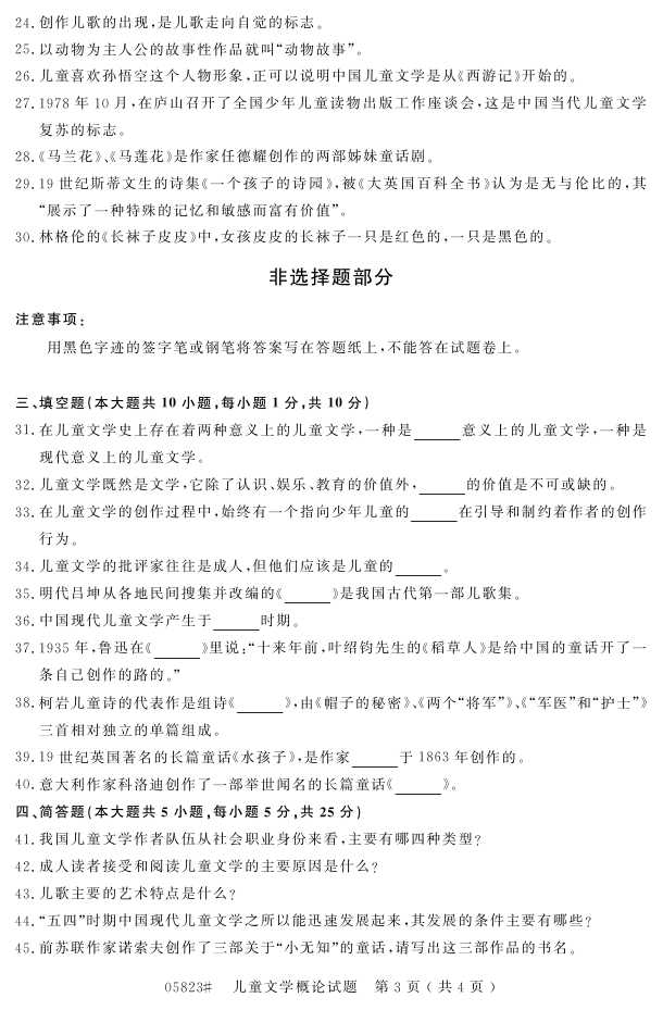 㽭ʡ20164Կ05823ͯѧۡ2