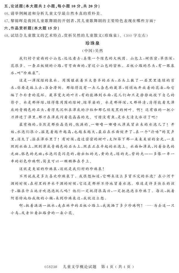 㽭ʡ20164Կ05823ͯѧۡ3