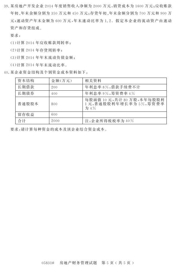 㽭ʡ20164Կ05831ز4