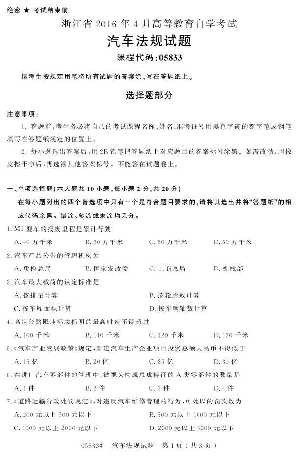 㽭ʡ20164Կ05833桷