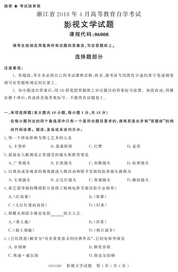 㽭ʡ20164Կ06008Ӱѧ