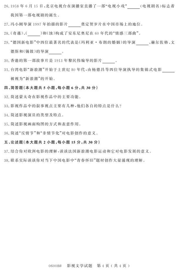 㽭ʡ20164Կ06008Ӱѧ3