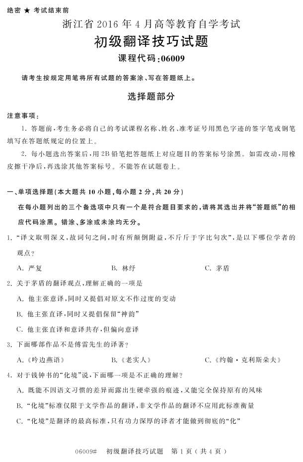 㽭ʡ20164Կ06009뼼ɡ