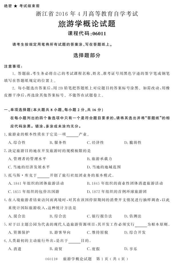 㽭ʡ20164Կ06011ѧۡ