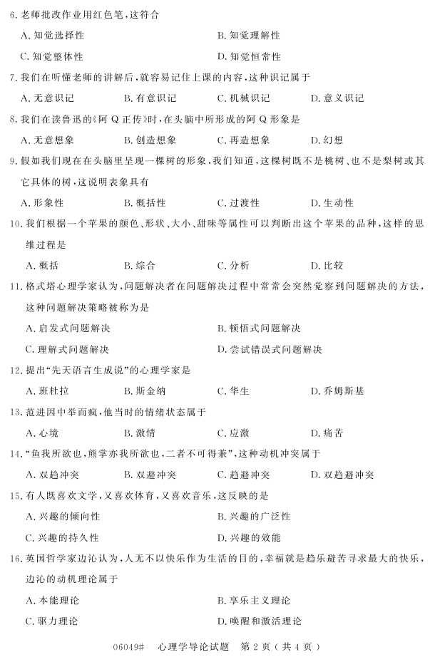 㽭ʡ20164Կ06049ѧۡ1