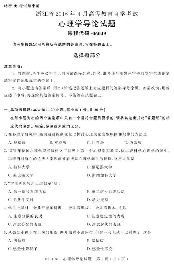 㽭ʡ20164Կ06049ѧۡ