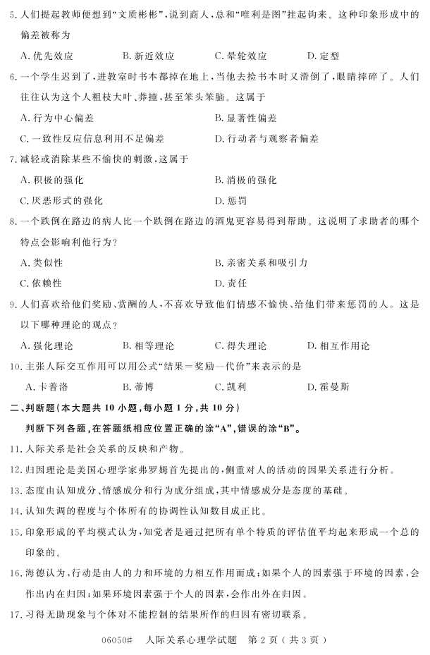 㽭ʡ20164Կ06050˼ʹϵѧ1