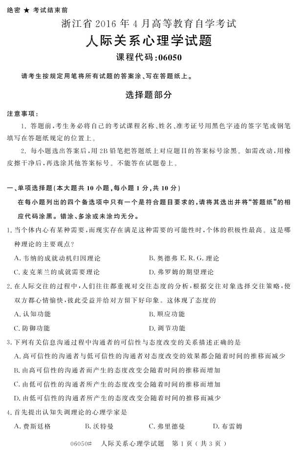 㽭ʡ20164Կ06050˼ʹϵѧ