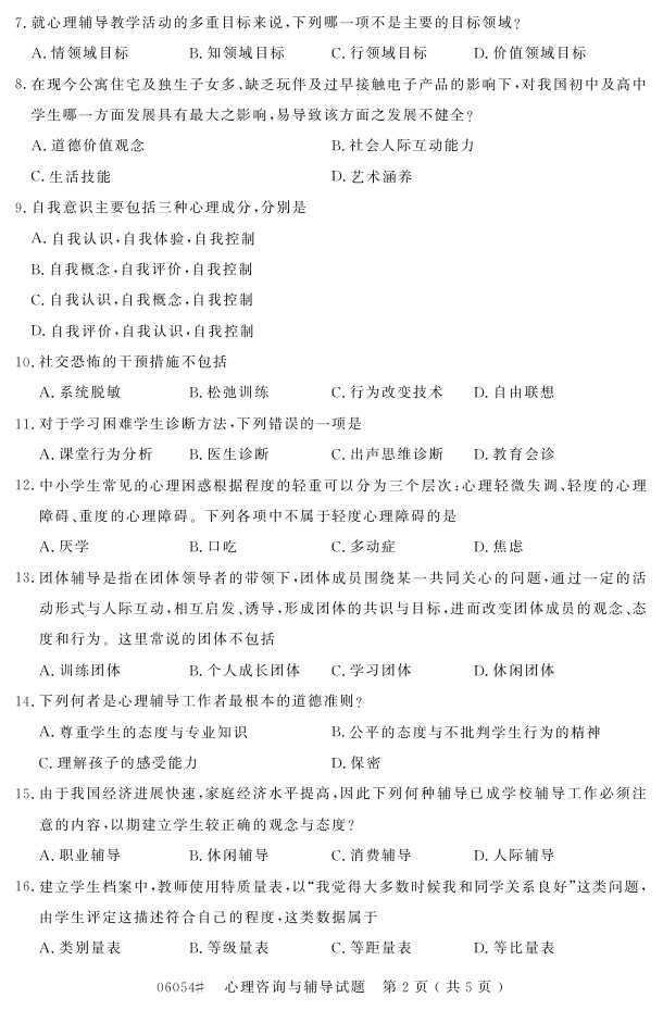 㽭ʡ20164Կ06054ѯ븨1