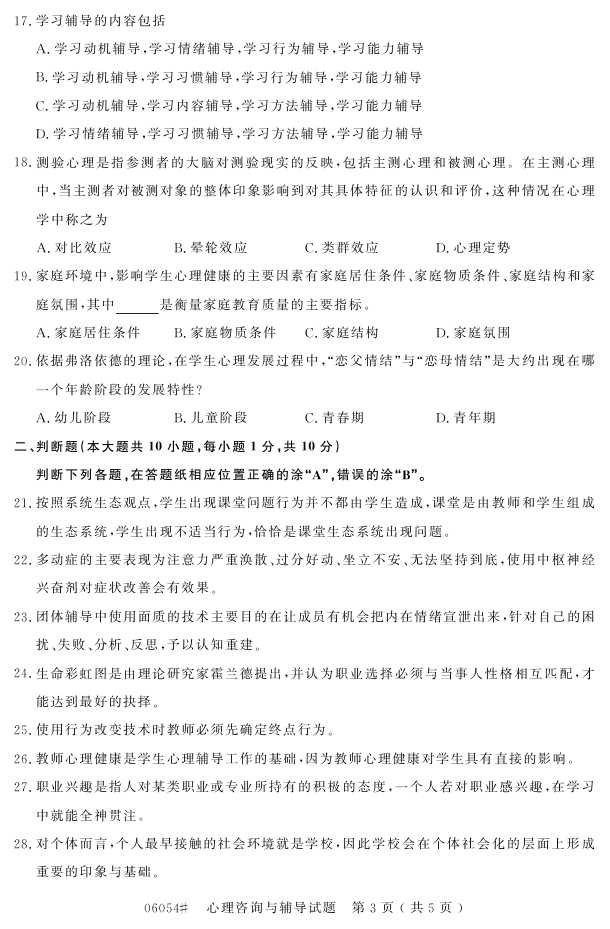 㽭ʡ20164Կ06054ѯ븨2