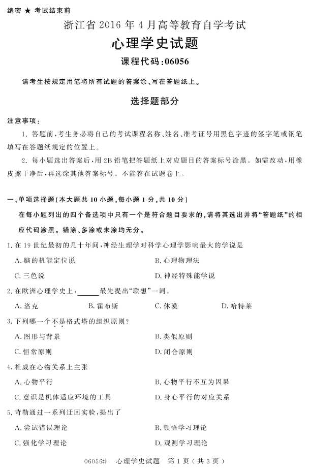 㽭ʡ20164Կ06056ѧʷ