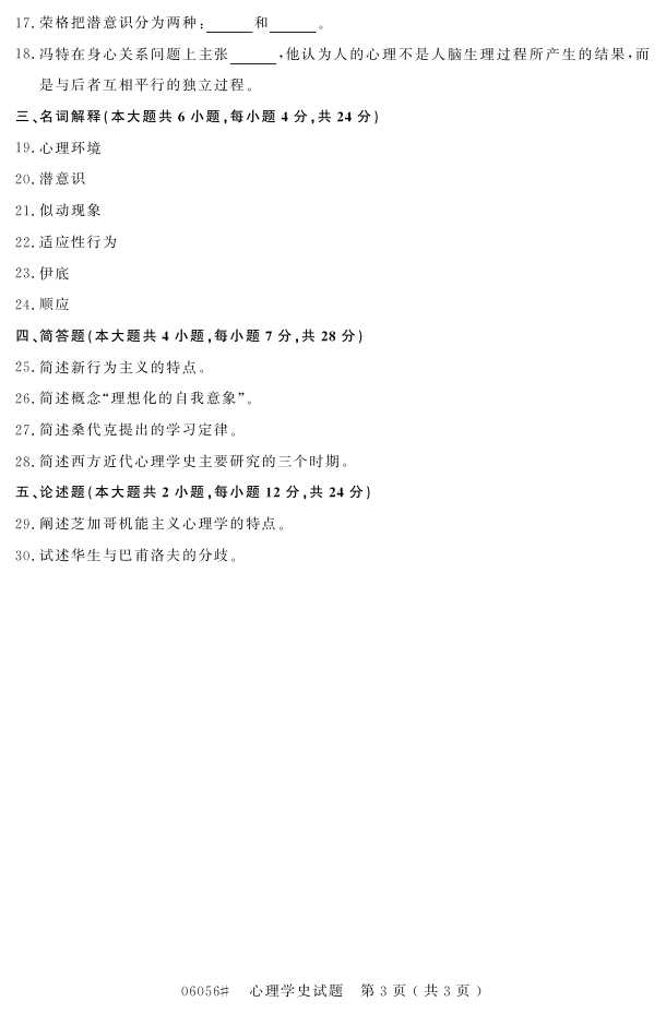 㽭ʡ20164Կ06056ѧʷ2